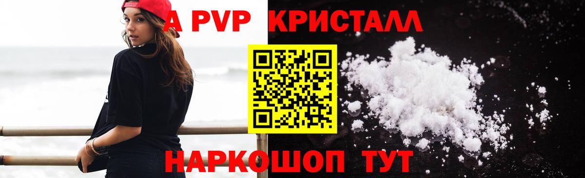 Alfa_PVP Crystall Большой Камень