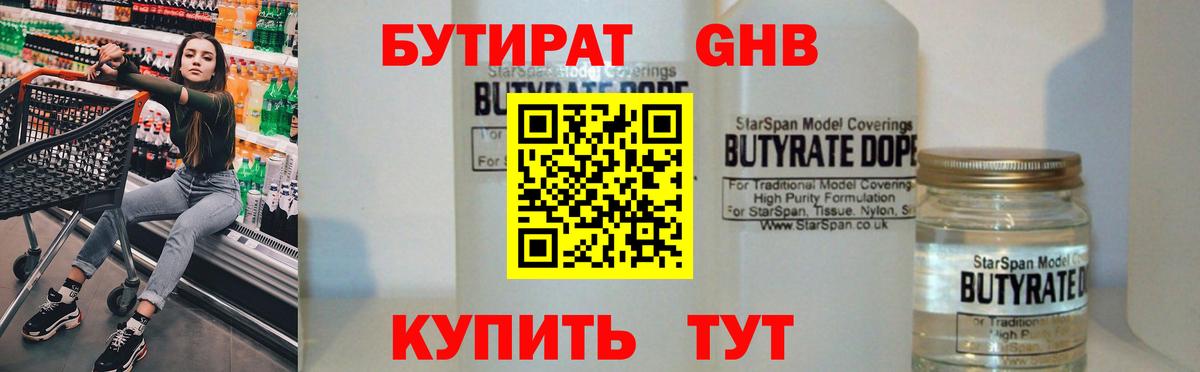 Бутират жидкий экстази  Вход с VPN  Большой Камень 