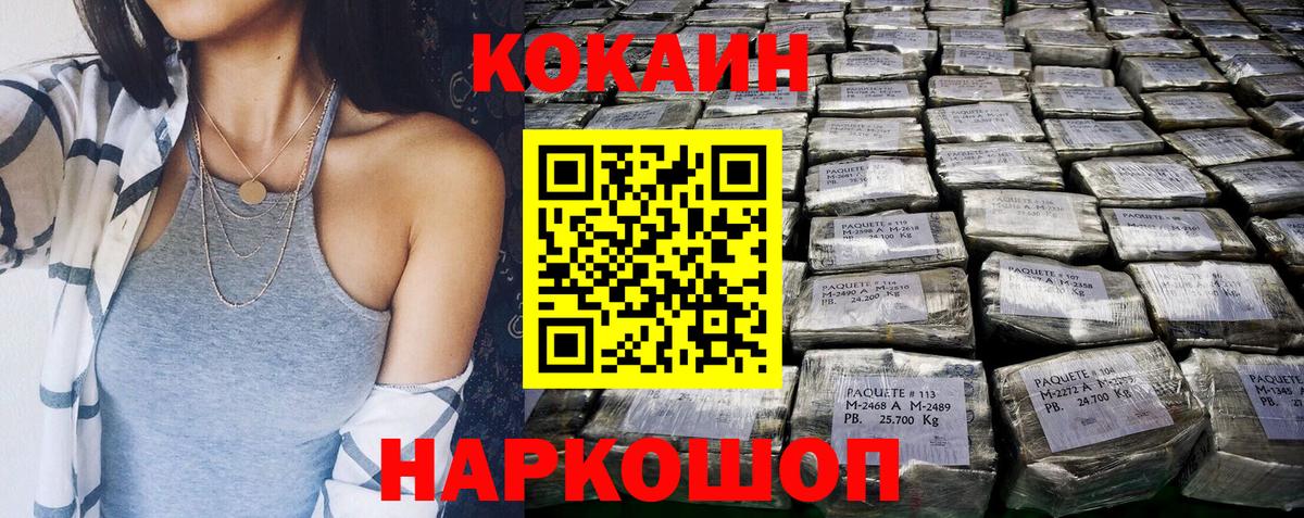 КОКАИН  Кокаин FishScale  Вход с VPN  Большой Камень 