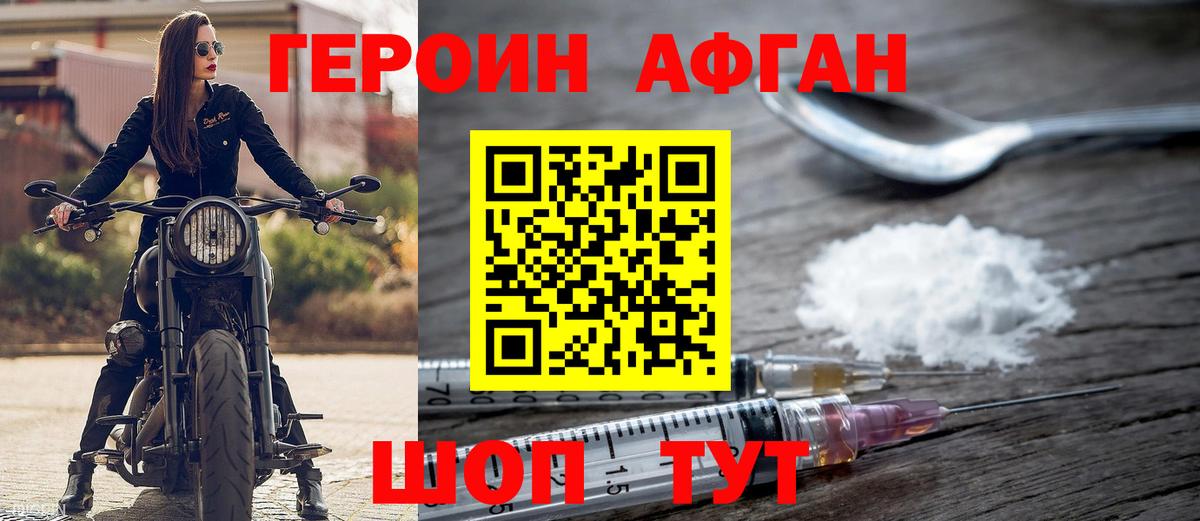 Большой Камень  ГЕРОИН афганец  Вход с VPN 