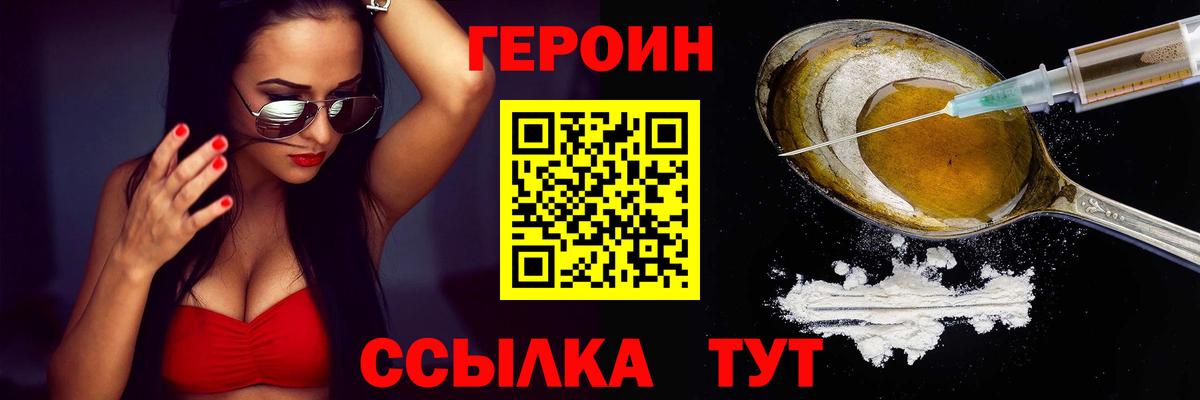 ГЕРОИН герыч Большой Камень