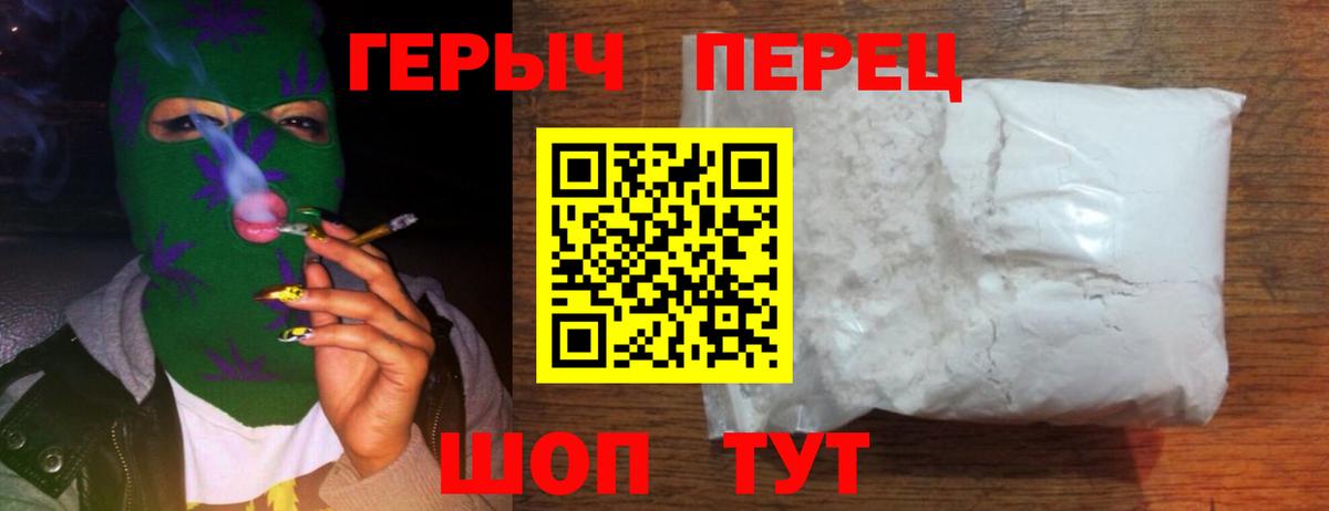 ГЕРОИН герыч  Большой Камень 