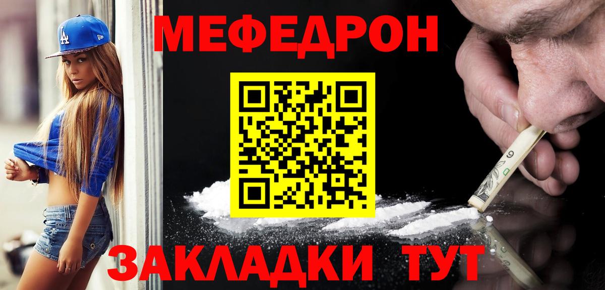 Меф  Большой Камень