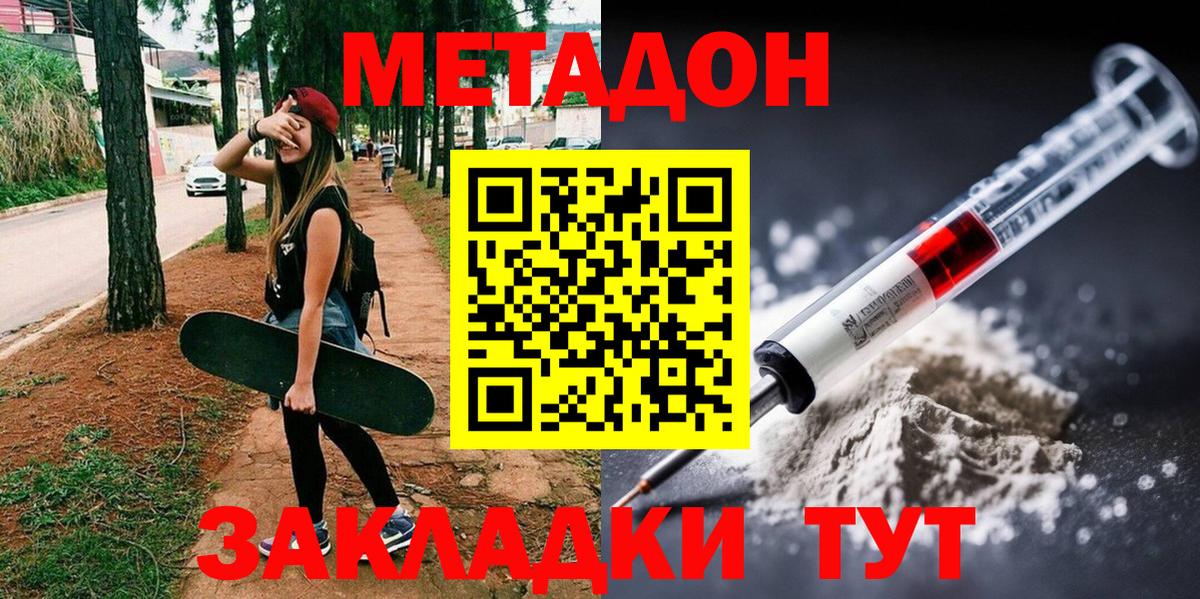 Большой Камень  МЕТАДОН кристалл  Вход с VPN  Метадон кристалл 
