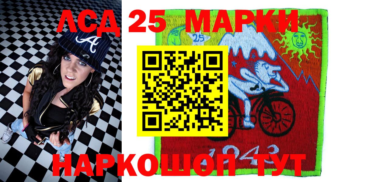 Марки 25I-NBOMe 1,8мг  Большой Камень 