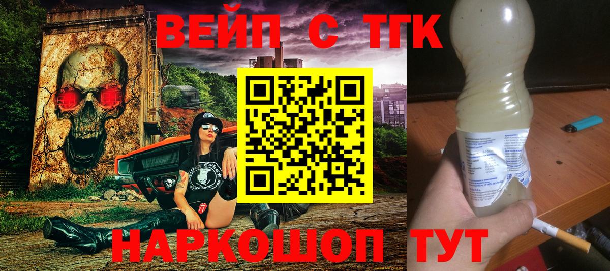 ТГК THC oil Большой Камень